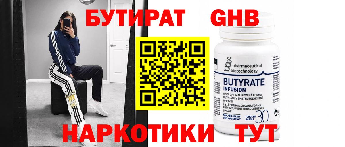Бутират  Бутират 99%  Вход с VPN  Учалы 