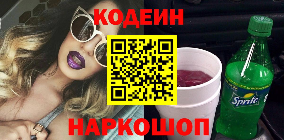 Учалы  Codein Purple Drank  Вход с VPN 
