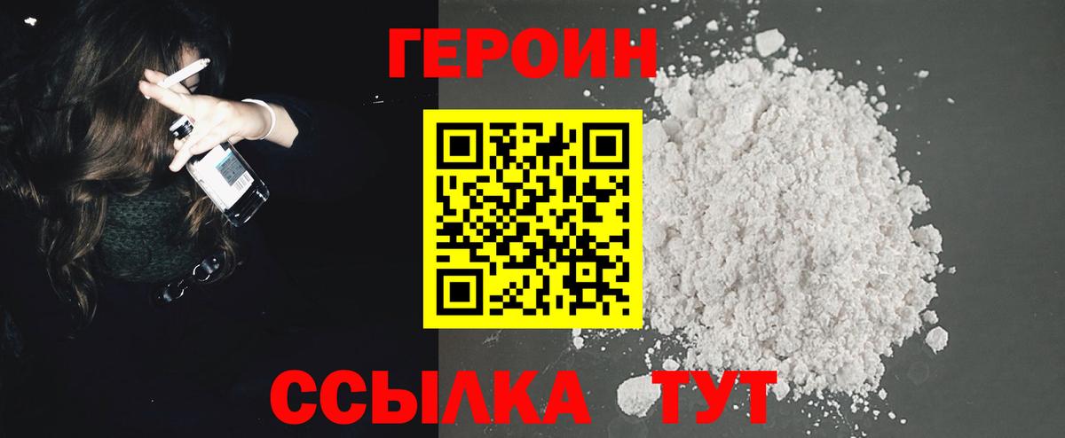 Героин  Вход с VPN  Учалы  Героин афганец 